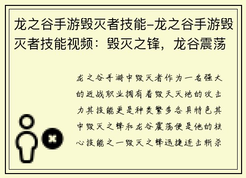 龙之谷手游毁灭者技能-龙之谷手游毁灭者技能视频：毁灭之锋，龙谷震荡